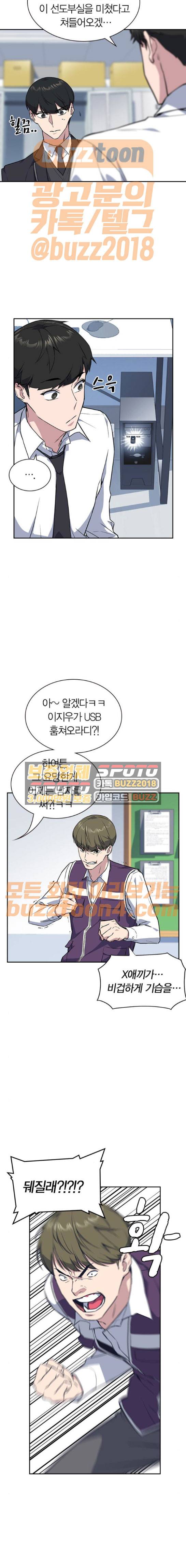 스터디그룹 17화 4