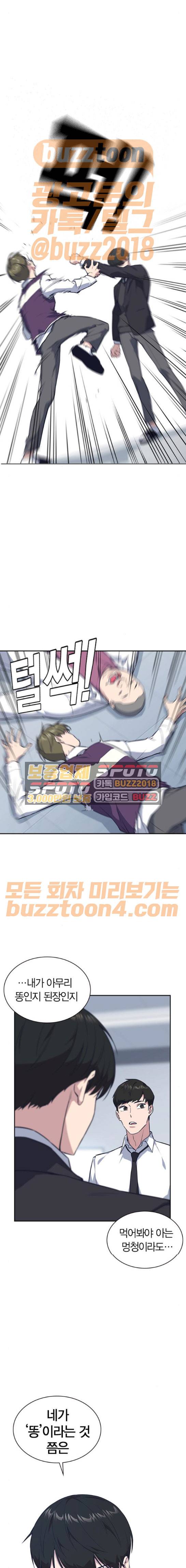 스터디그룹 17화 5