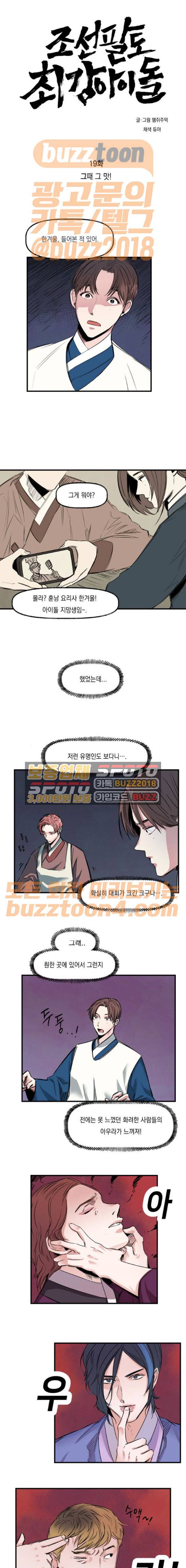 조선팔도 최강아이돌 19화 1