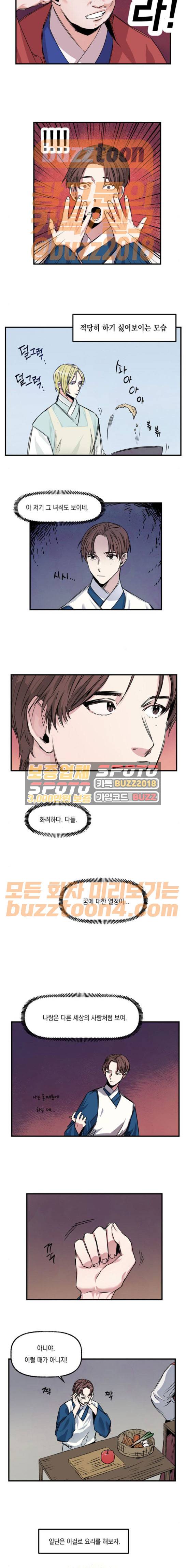 조선팔도 최강아이돌 19화 2