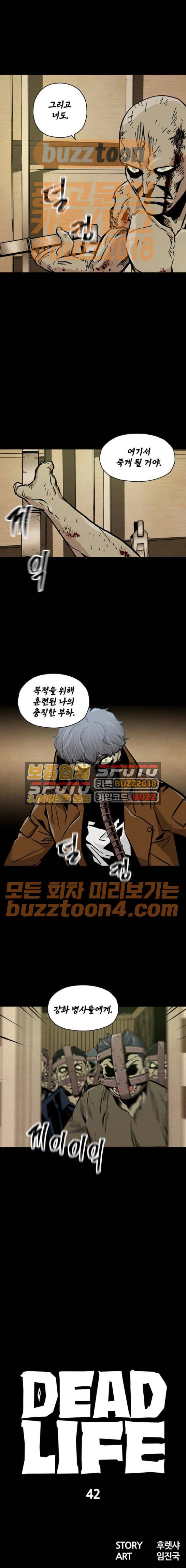 데드라이프 42화 4