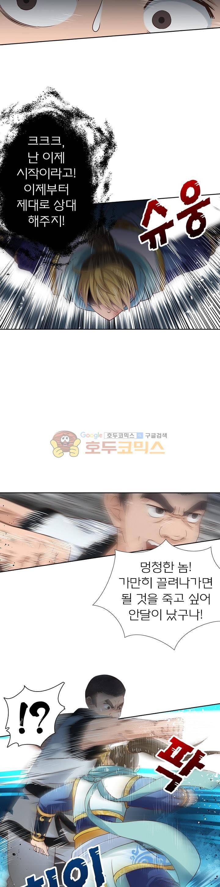 고등무사 53화 2