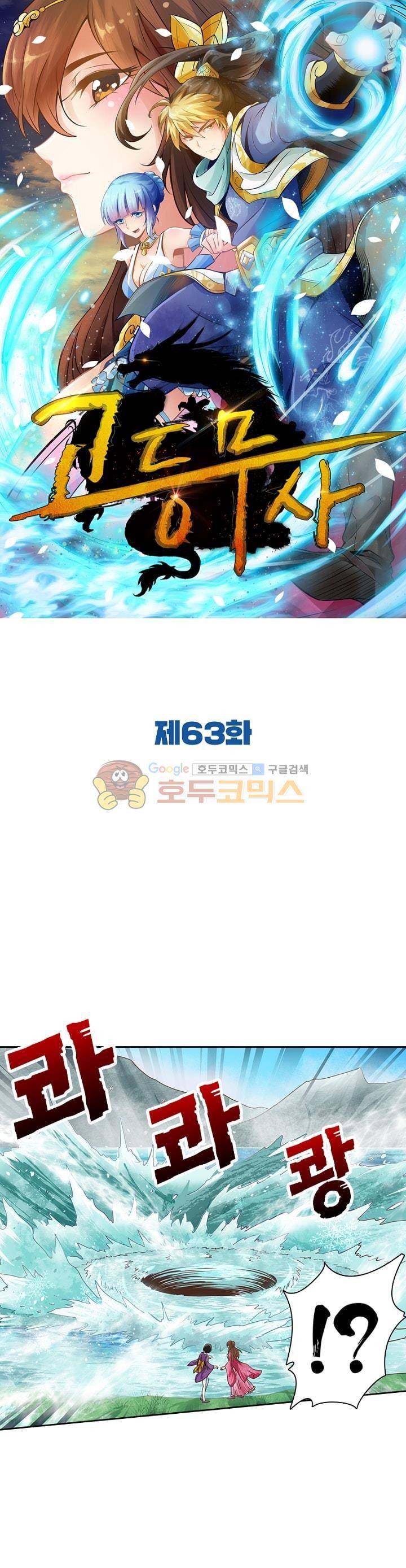 고등무사 63화 1