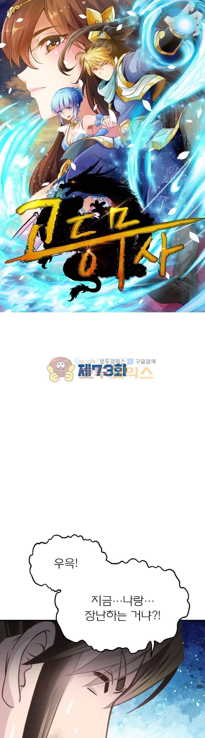 고등무사 73화 1
