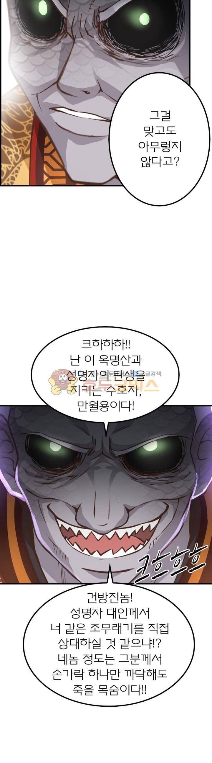 고등무사 73화 3