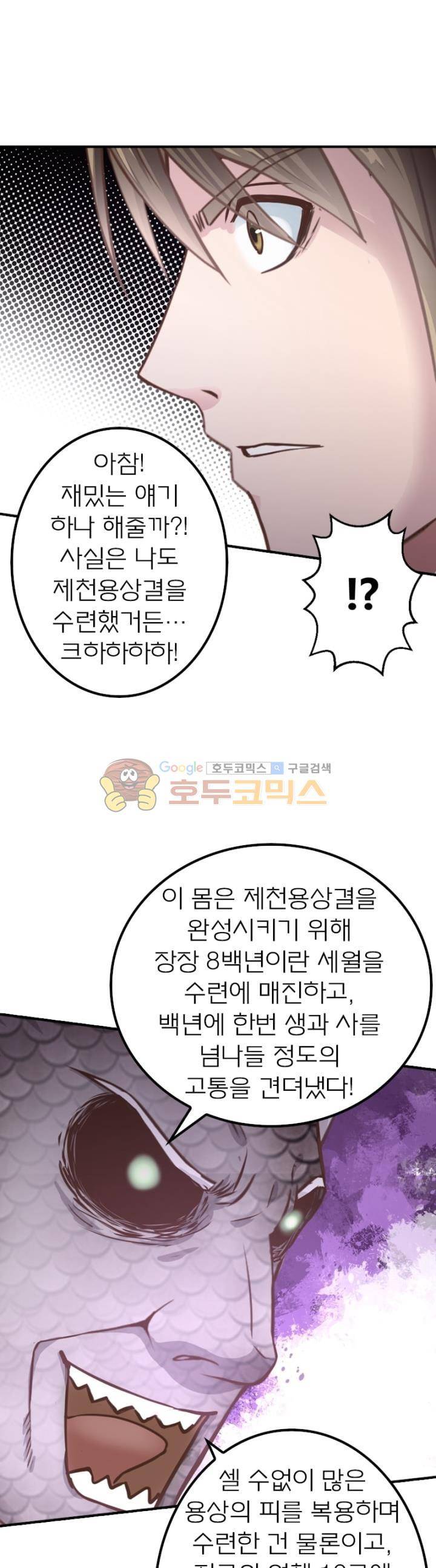 고등무사 73화 4