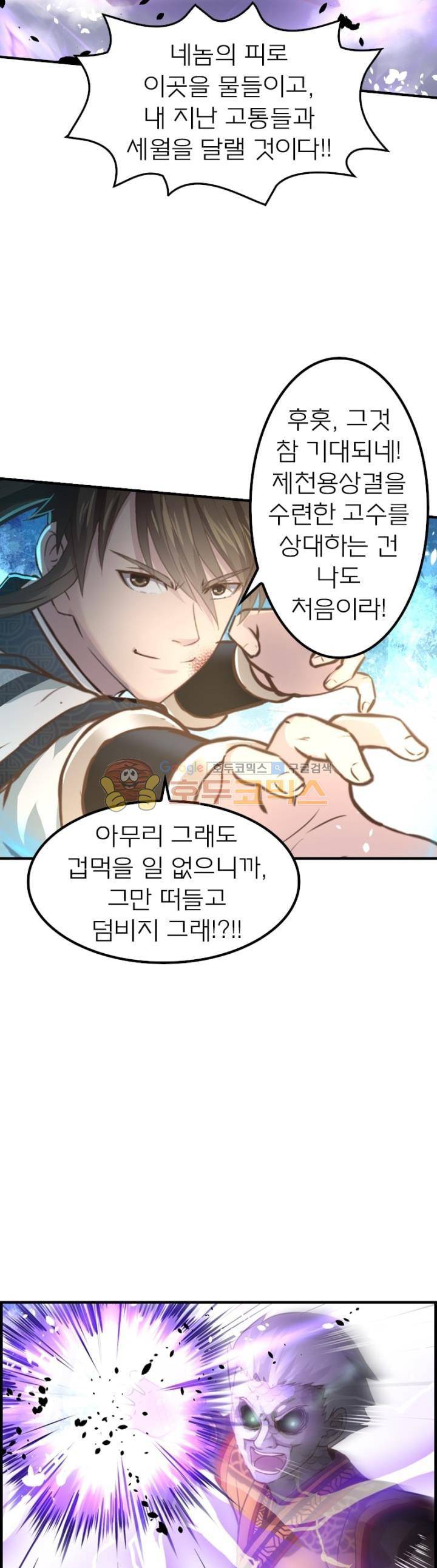 고등무사 73화 7