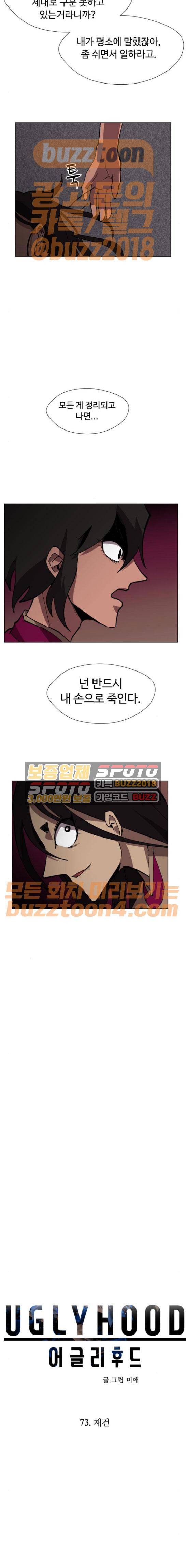 어글리후드 73화 2
