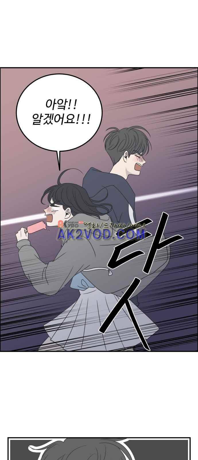 바른연애 길잡이 5화 1