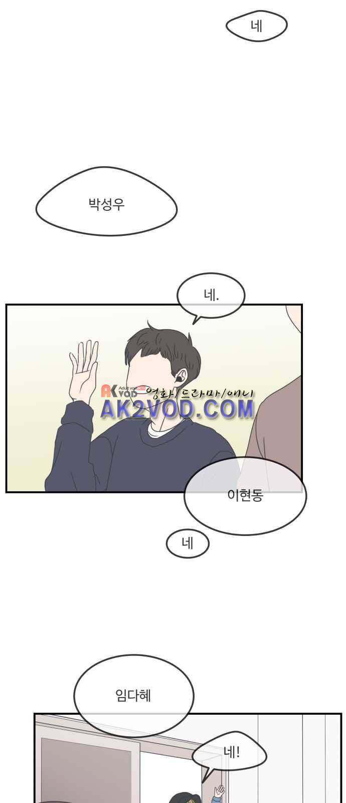 바른연애 길잡이 5화 6