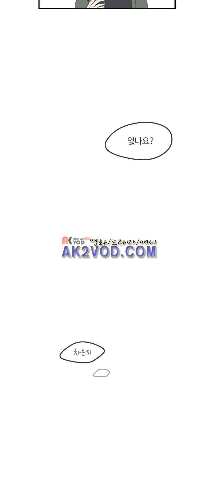 바른연애 길잡이 5화 8