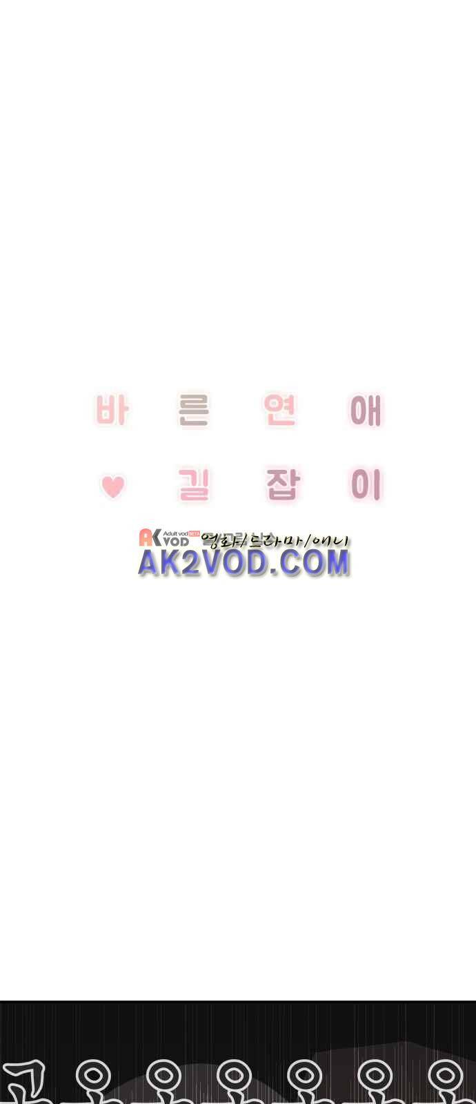 바른연애 길잡이 5화 9