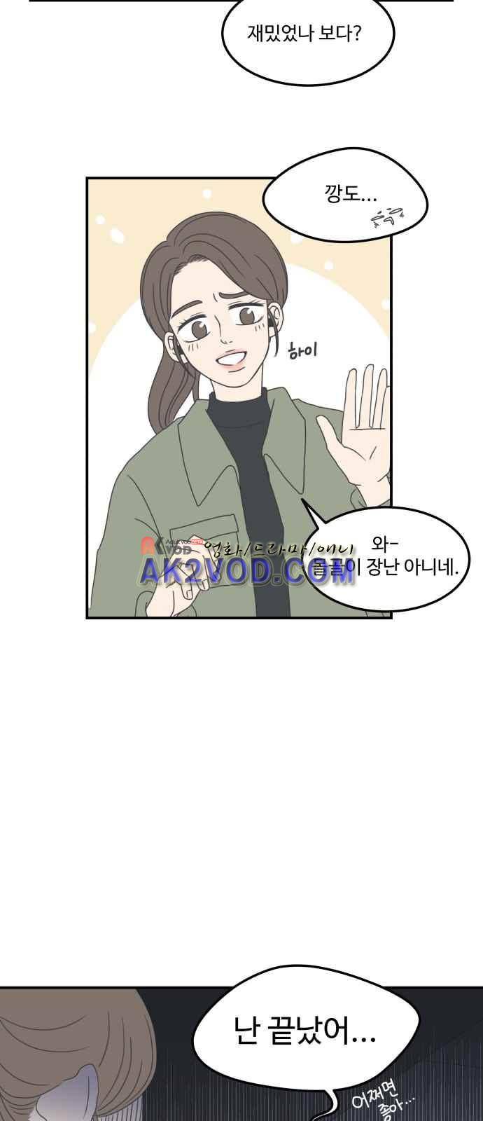 바른연애 길잡이 5화 11