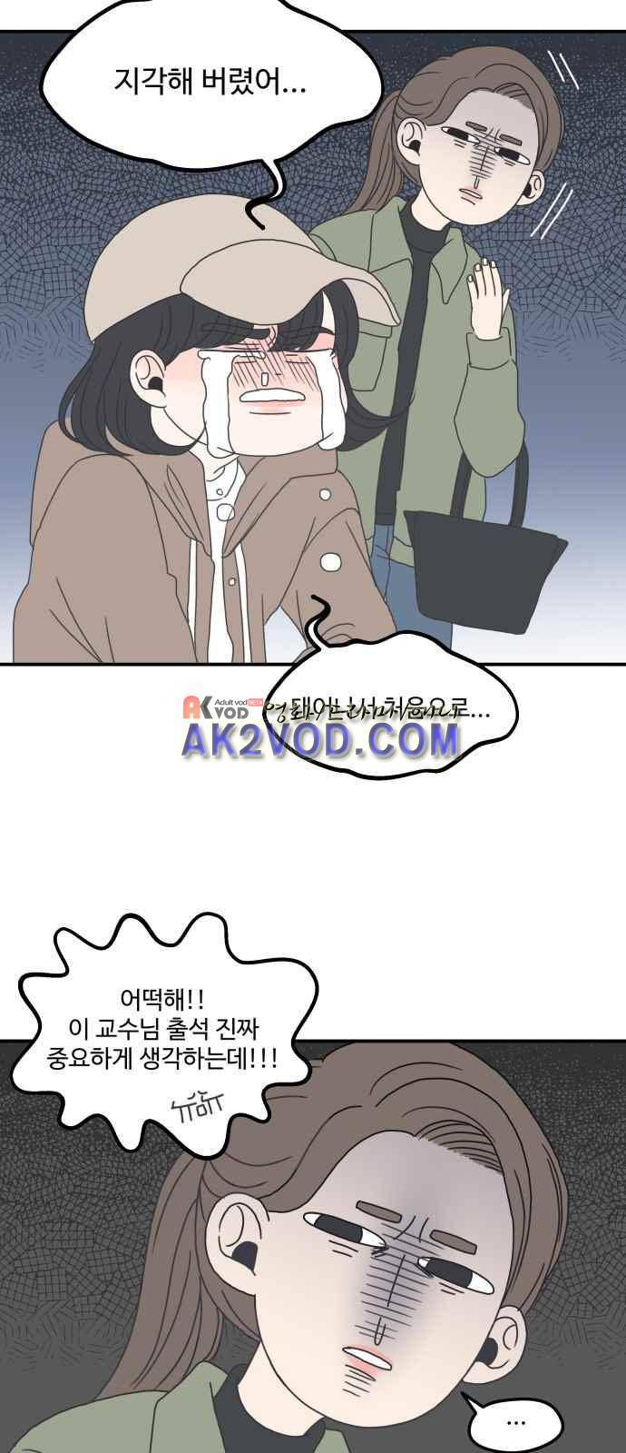 바른연애 길잡이 5화 14