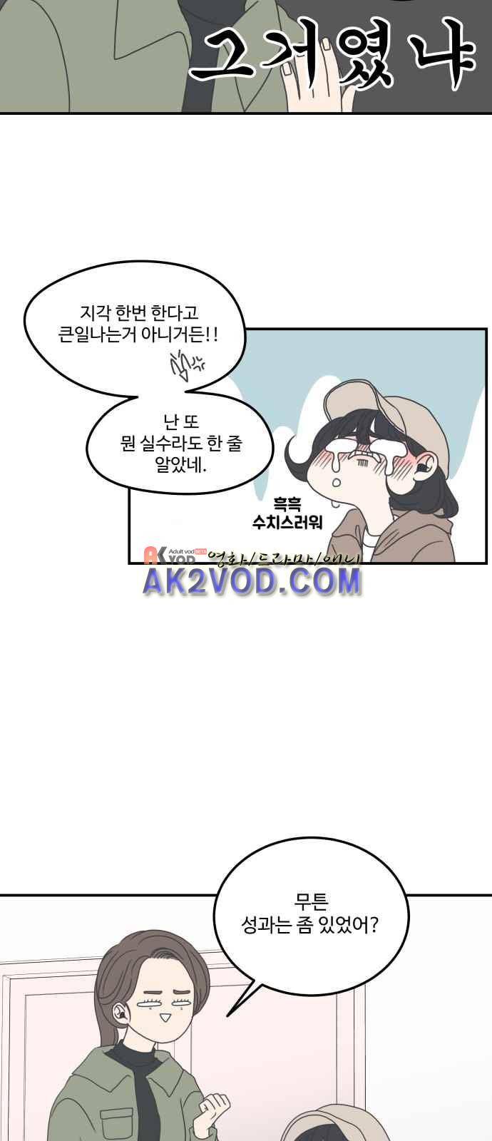 바른연애 길잡이 5화 15