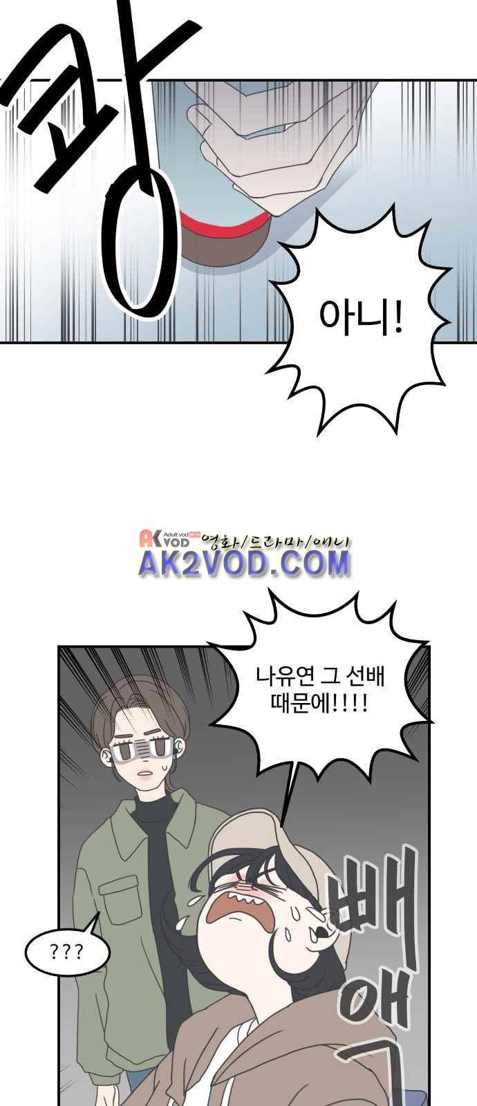 바른연애 길잡이 5화 17