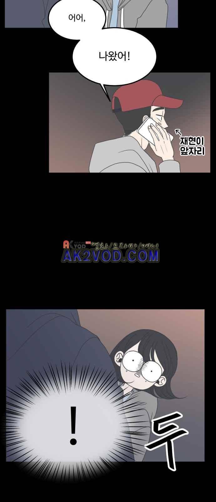바른연애 길잡이 5화 19