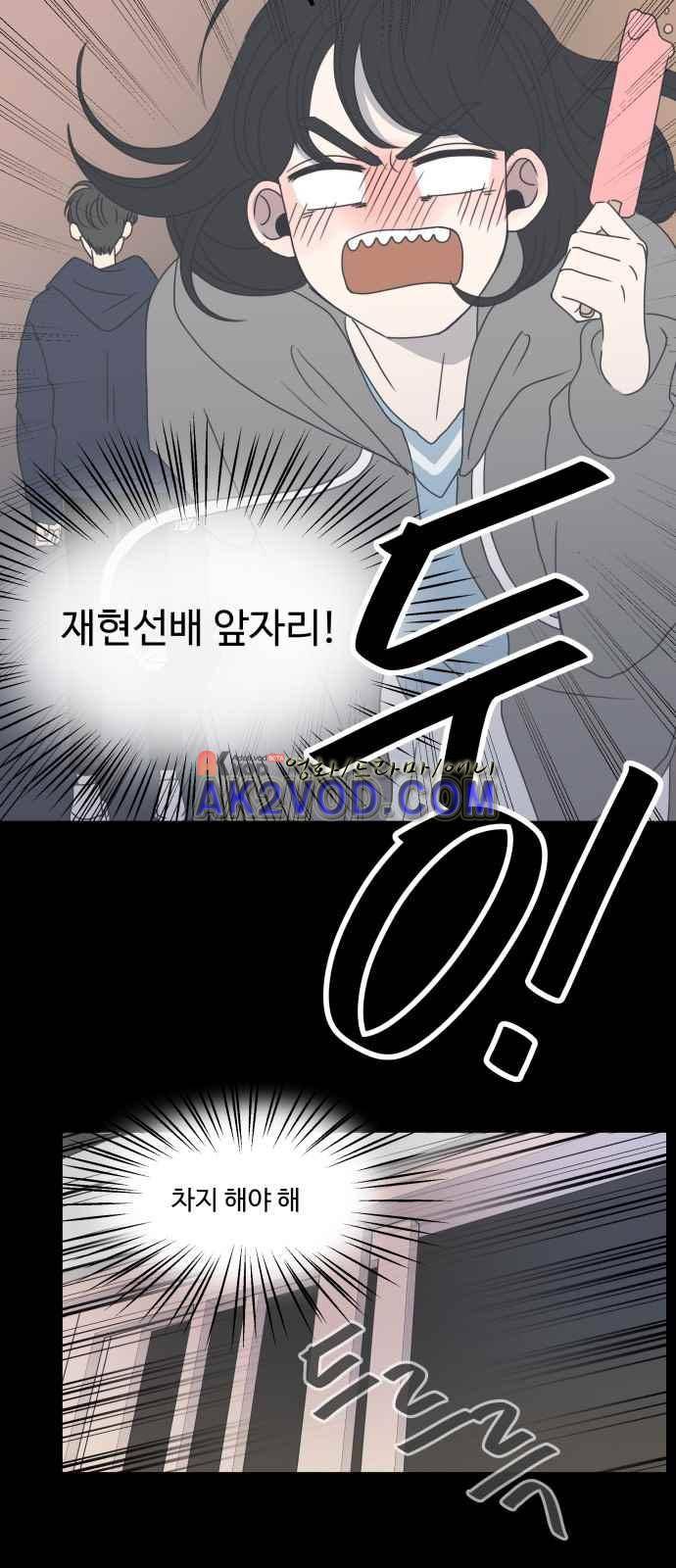 바른연애 길잡이 5화 21