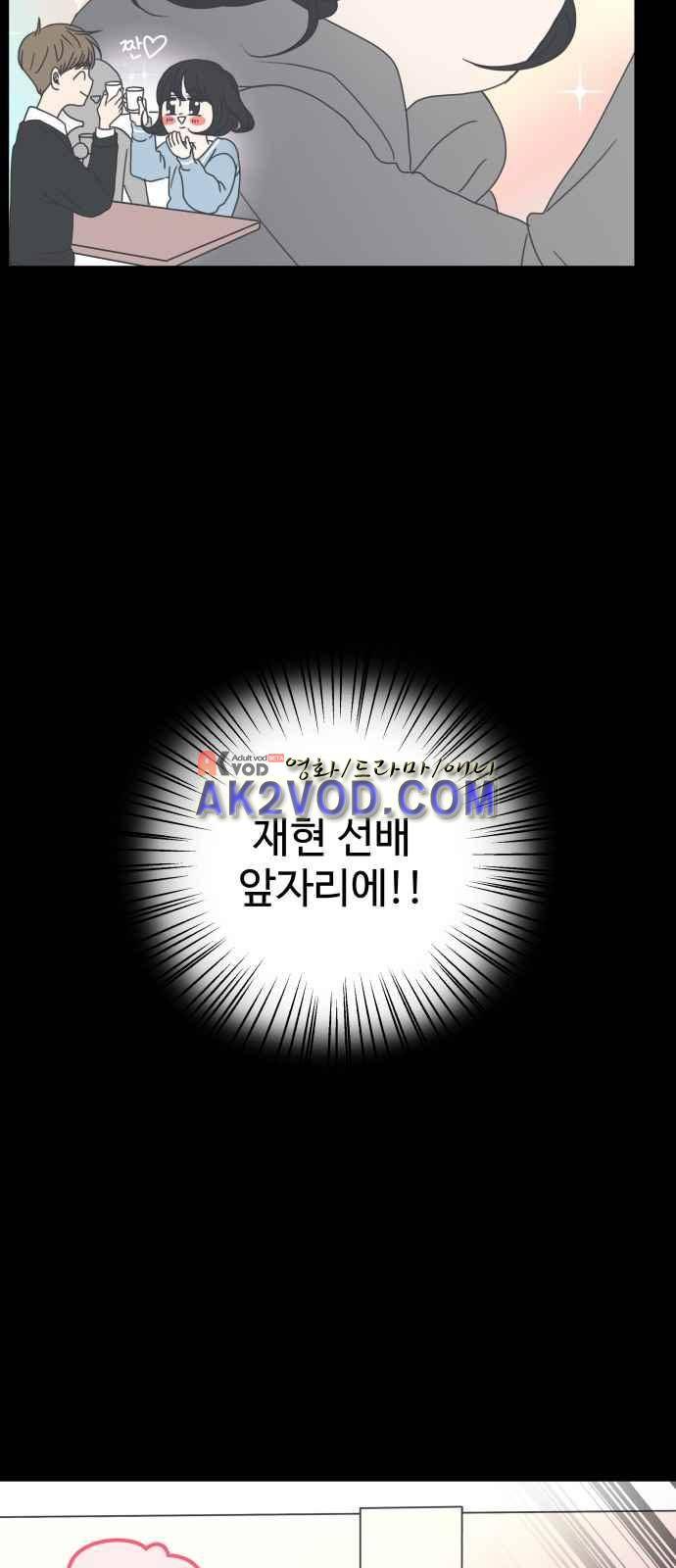 바른연애 길잡이 5화 23