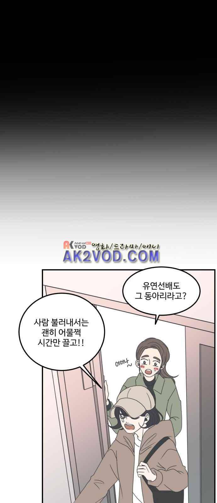 바른연애 길잡이 5화 26