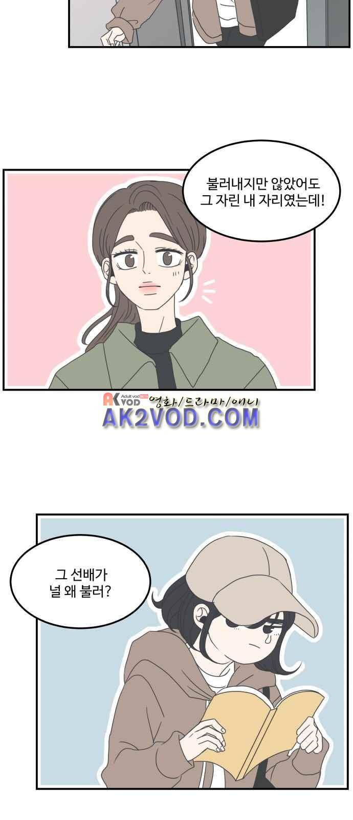 바른연애 길잡이 5화 27