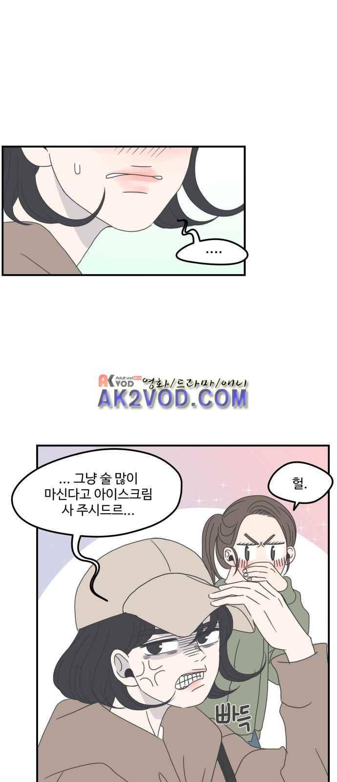 바른연애 길잡이 5화 29