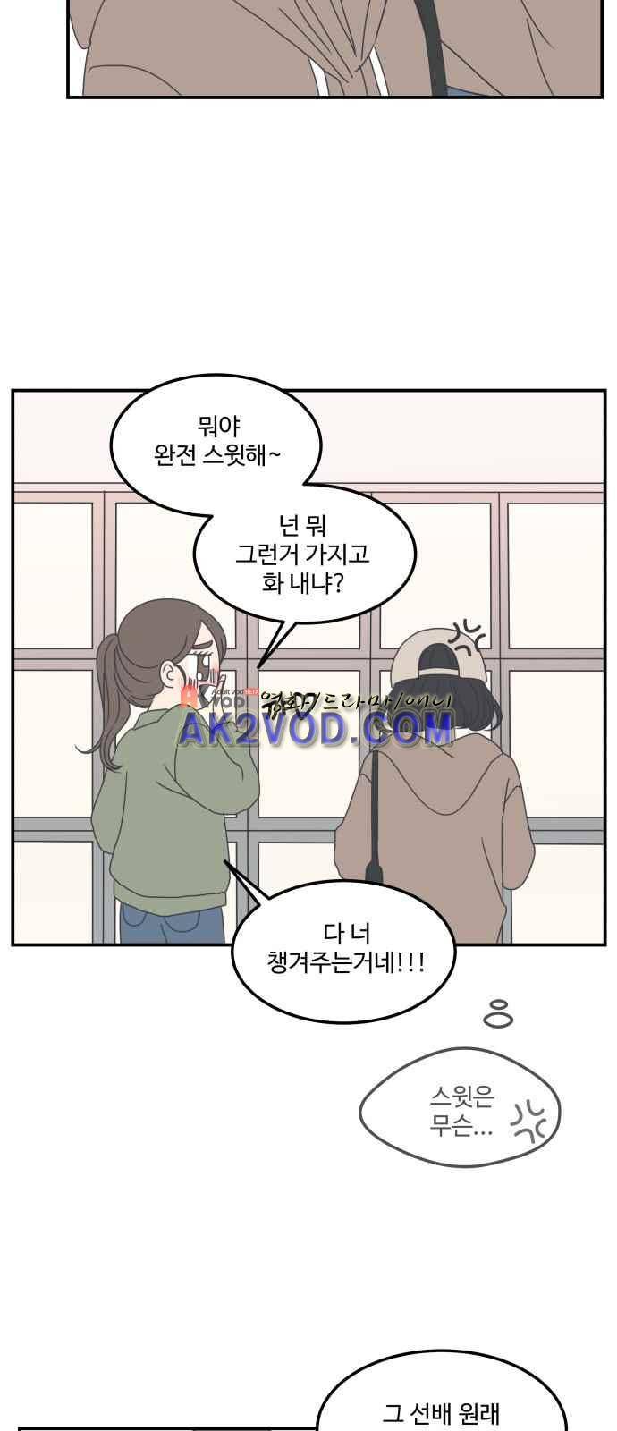 바른연애 길잡이 5화 30