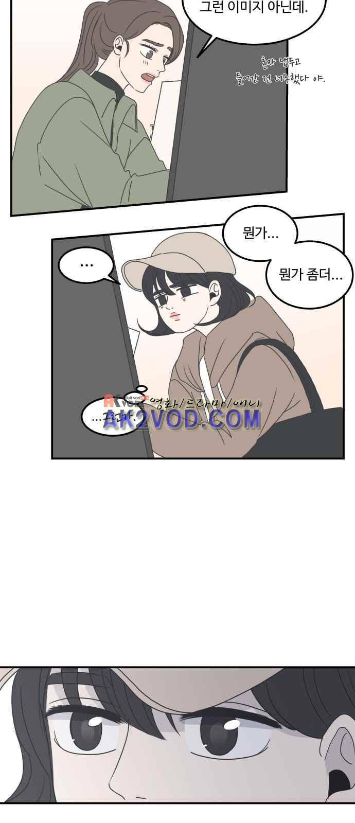 바른연애 길잡이 5화 31