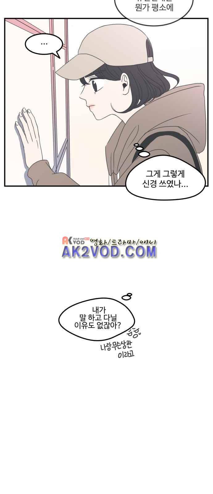 바른연애 길잡이 5화 38