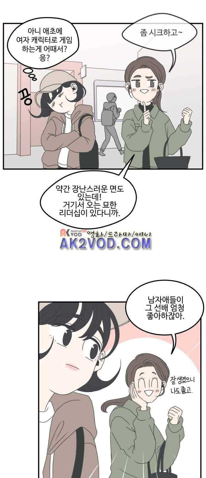 바른연애 길잡이 5화 39