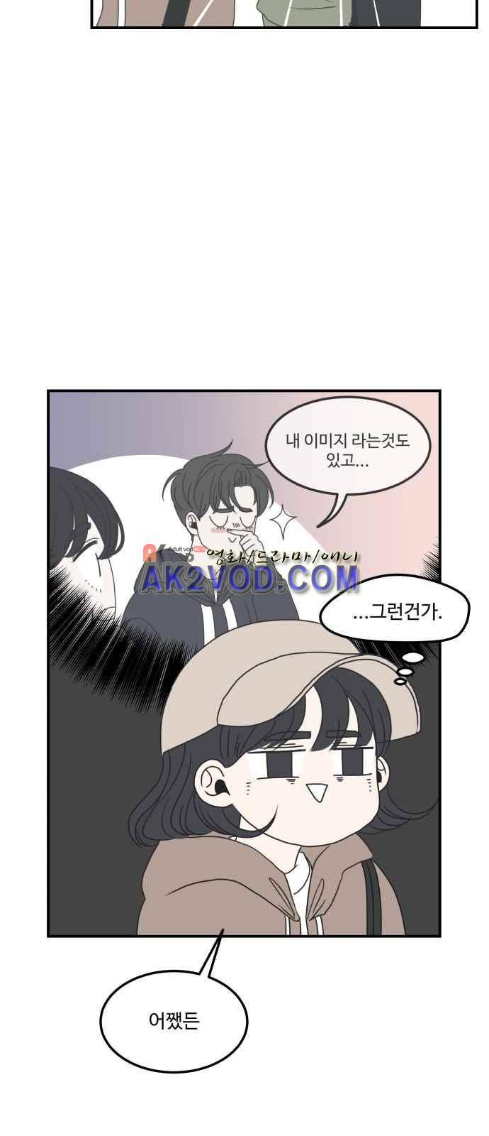 바른연애 길잡이 5화 40