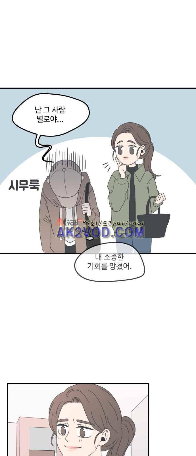 바른연애 길잡이 5화 41