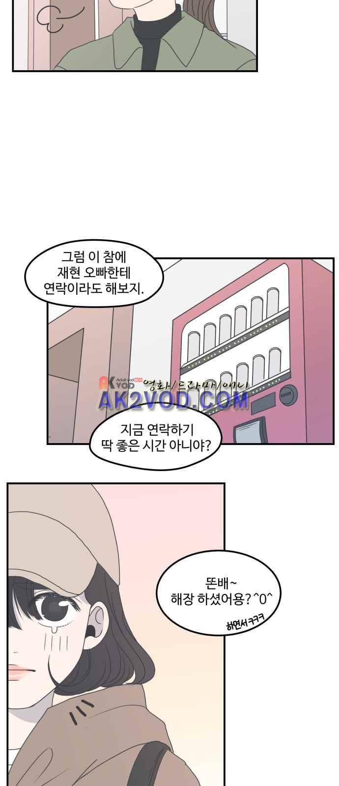 바른연애 길잡이 5화 42