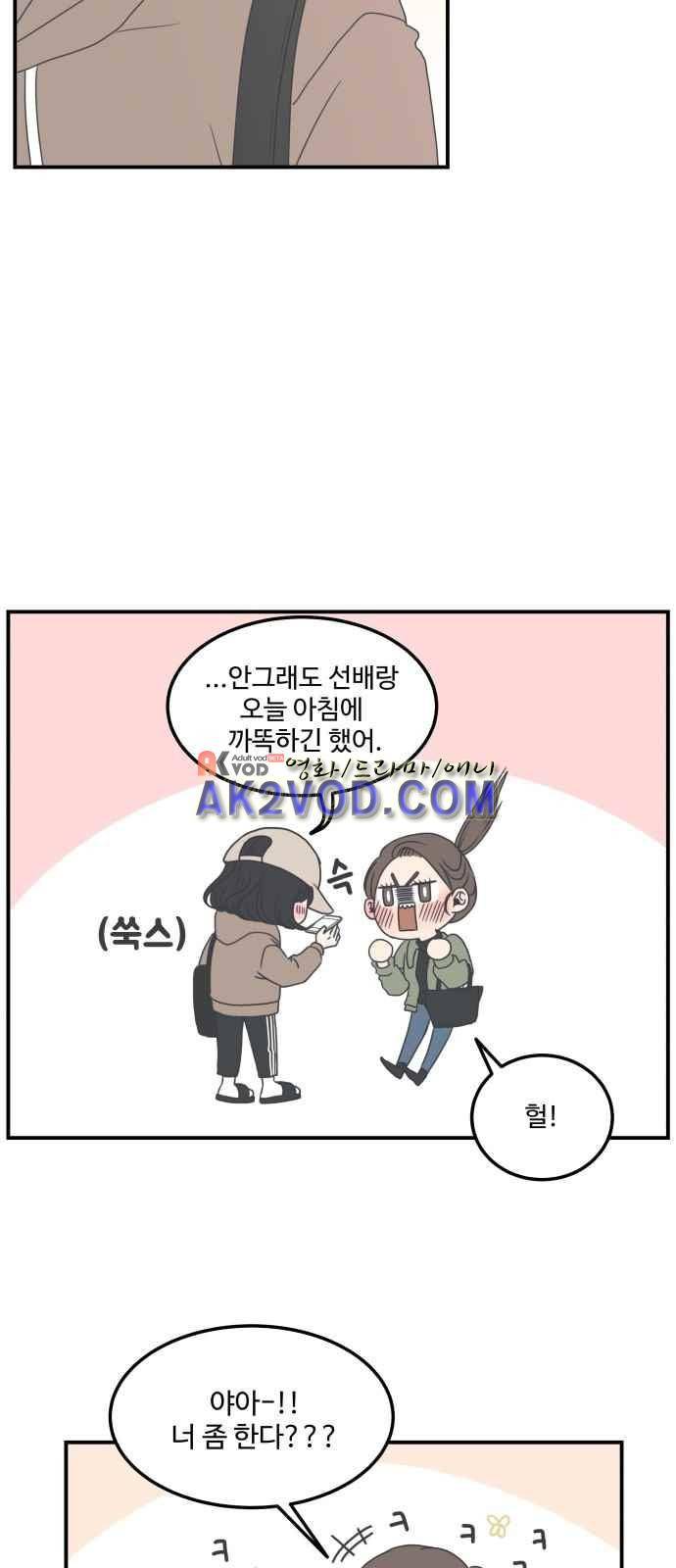 바른연애 길잡이 5화 43