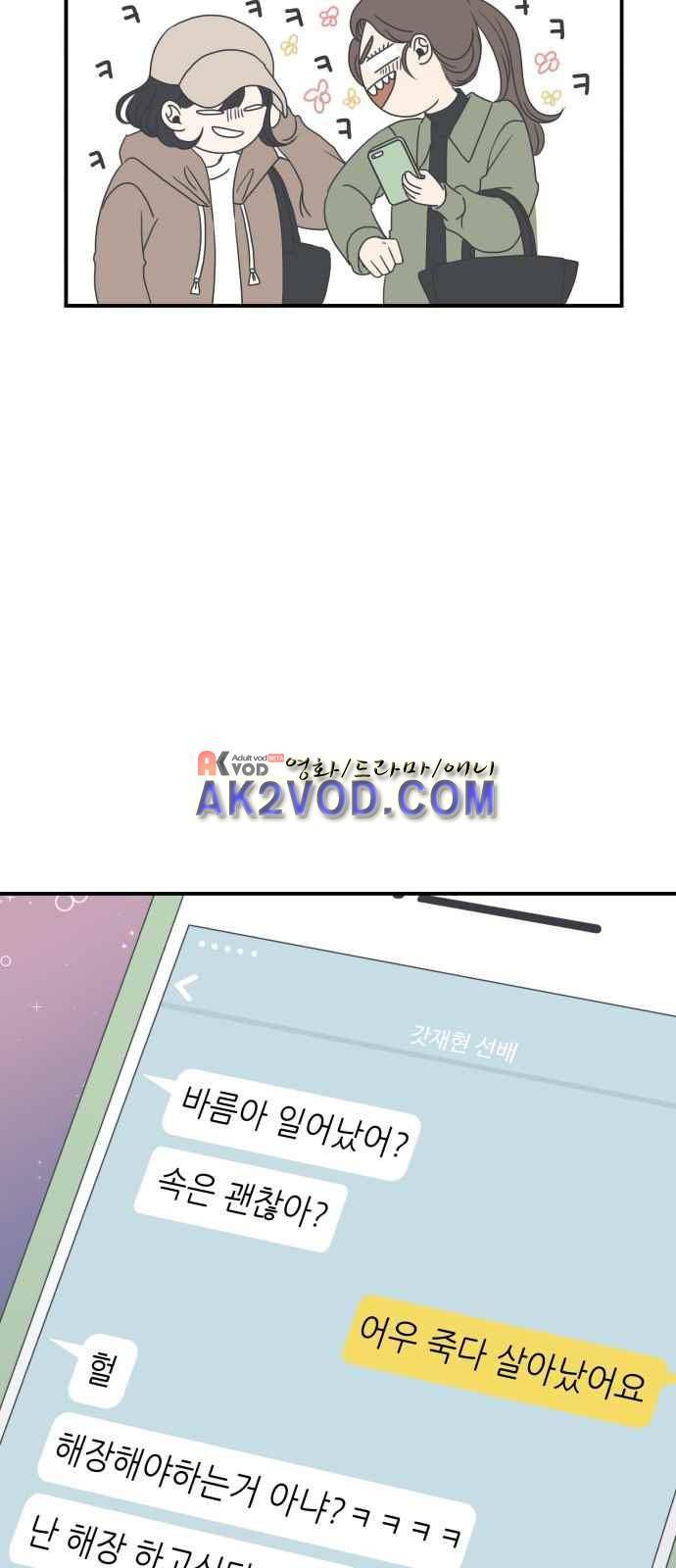 바른연애 길잡이 5화 44