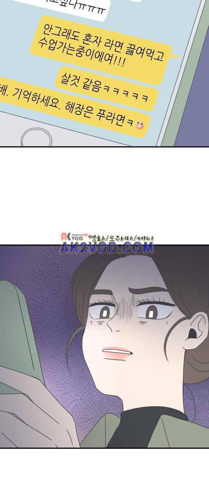바른연애 길잡이 5화 45