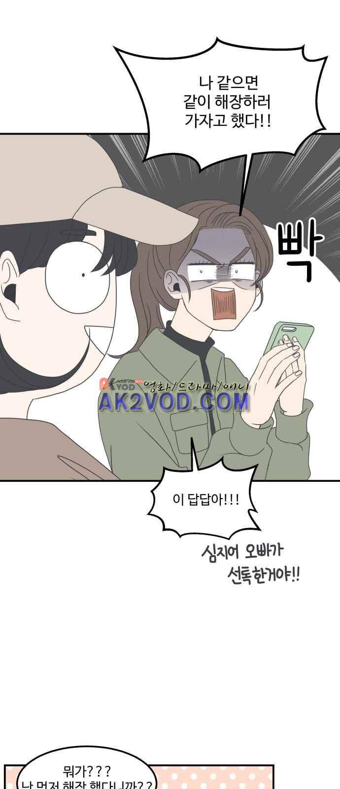 바른연애 길잡이 5화 46