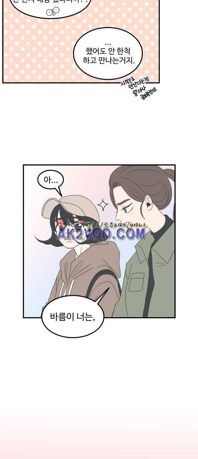 바른연애 길잡이 5화 47