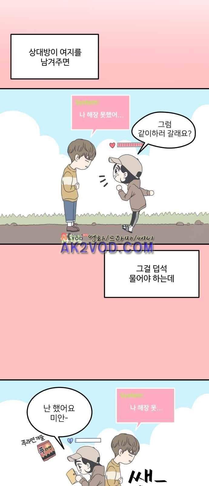 바른연애 길잡이 5화 48