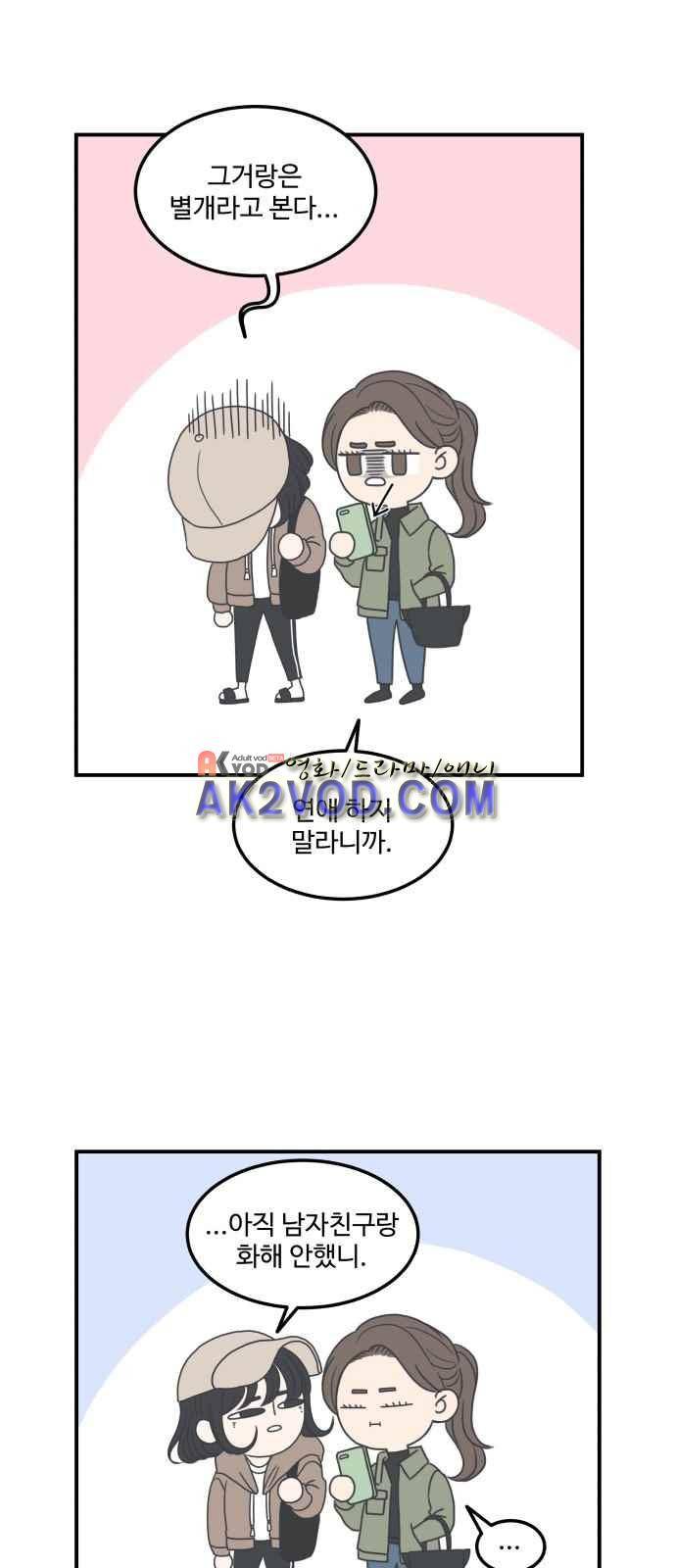 바른연애 길잡이 5화 50