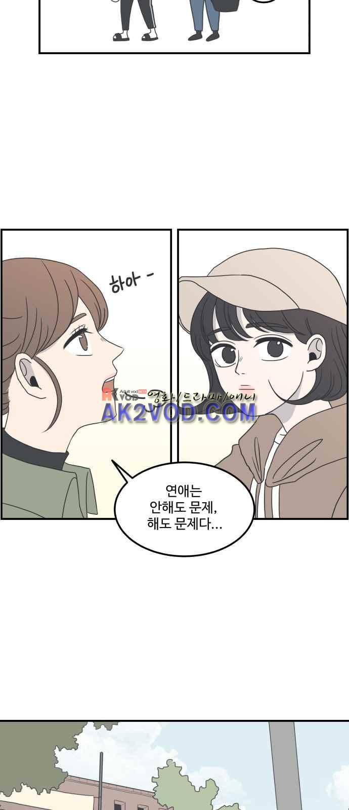 바른연애 길잡이 5화 51