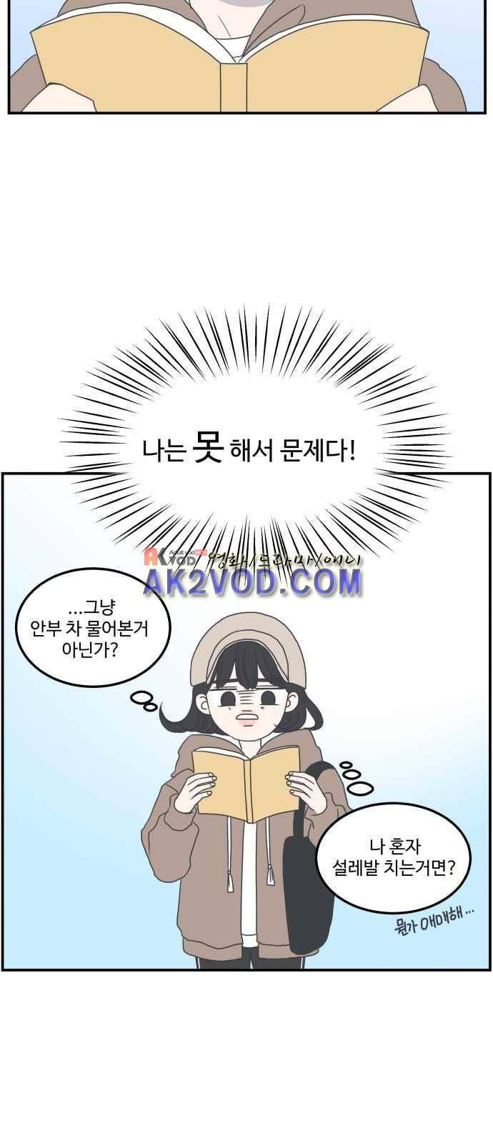 바른연애 길잡이 5화 53