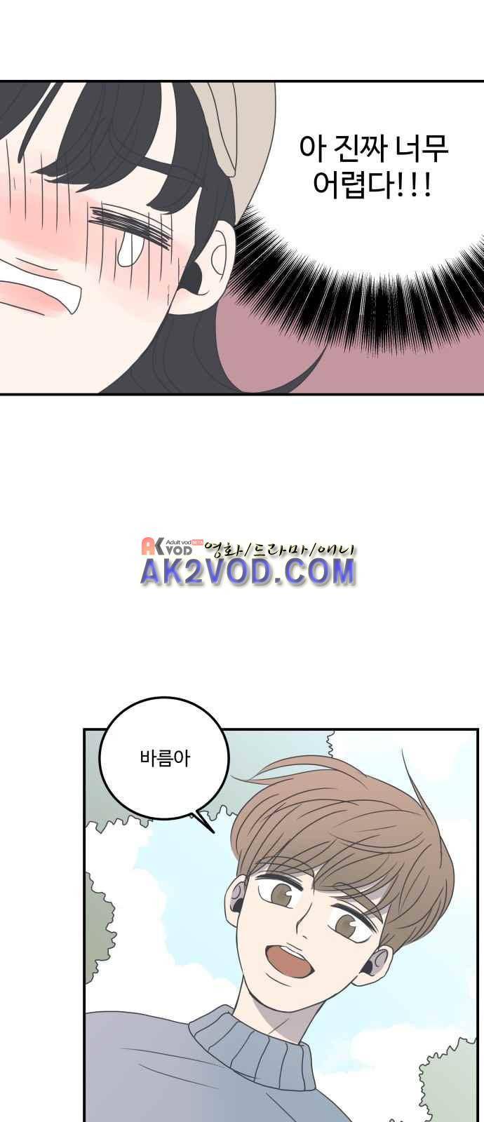 바른연애 길잡이 5화 55