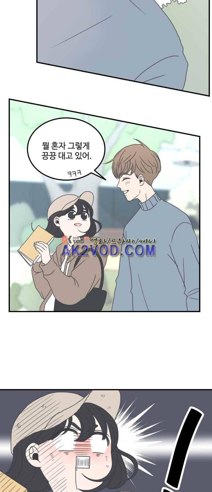 바른연애 길잡이 5화 56