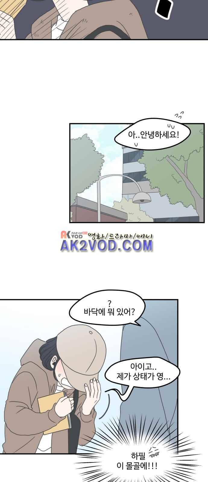 바른연애 길잡이 5화 57