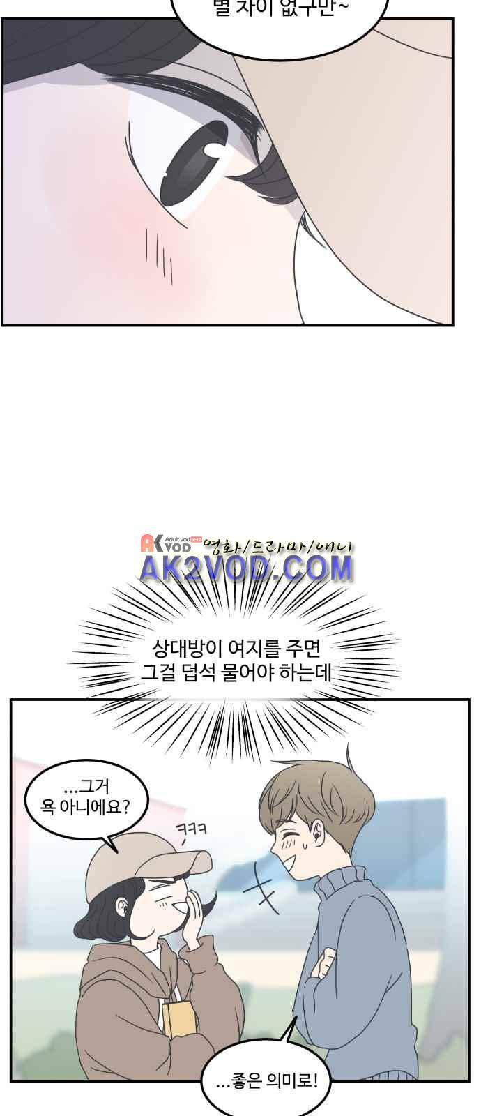 바른연애 길잡이 5화 60