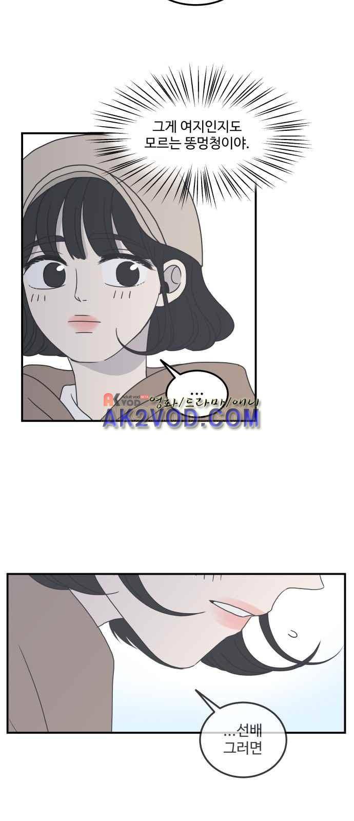 바른연애 길잡이 5화 61