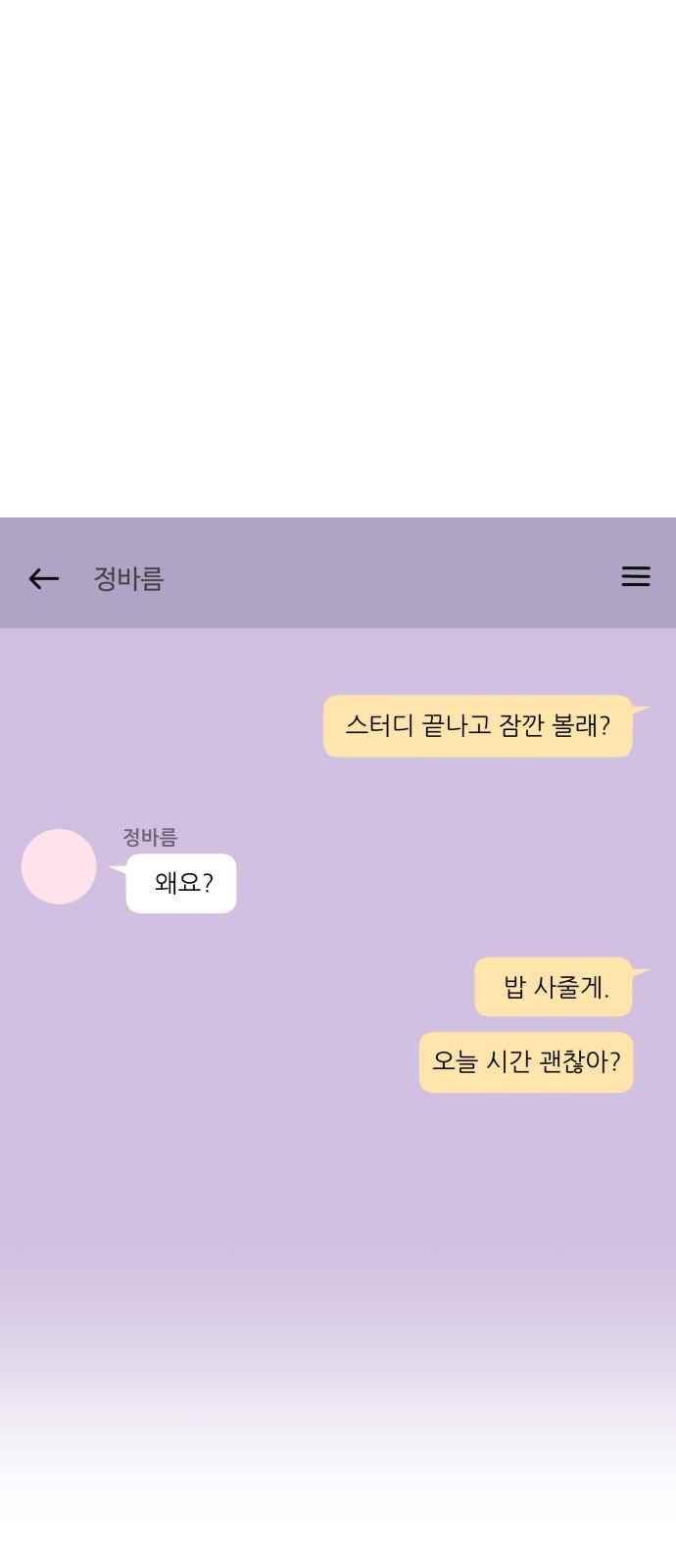바른연애 길잡이 15화 1
