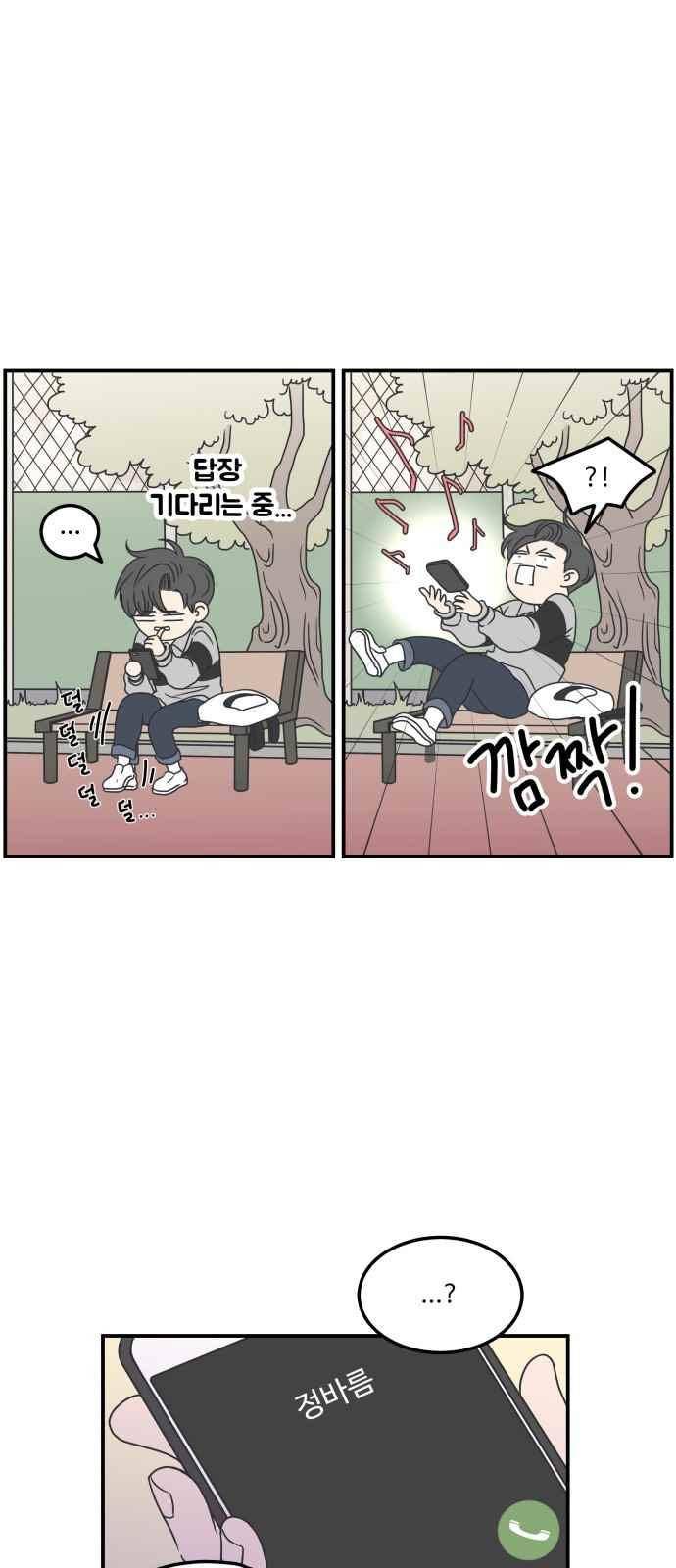 바른연애 길잡이 15화 2