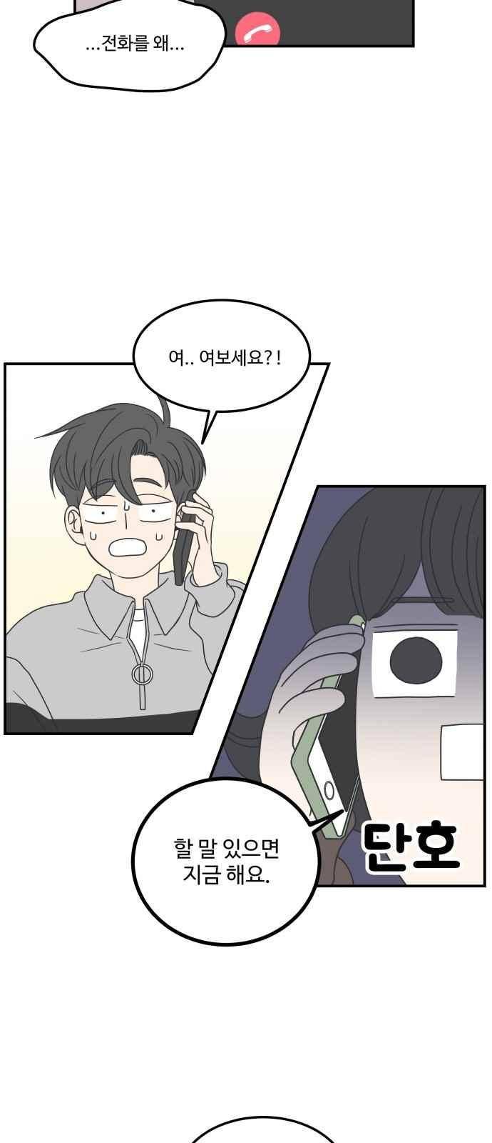 바른연애 길잡이 15화 3